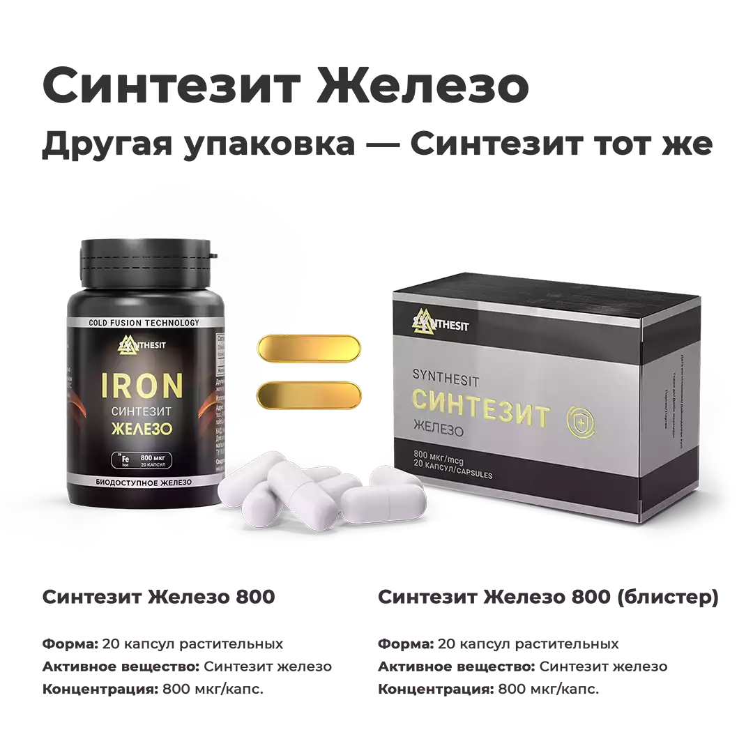 Синтезит 20 капсул
