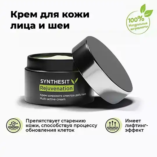 Крем Синтезит Омоложение