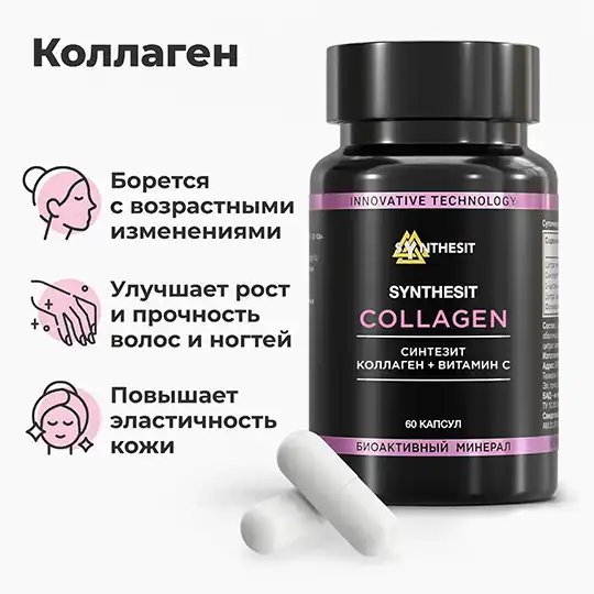 Синтезит Коллаген