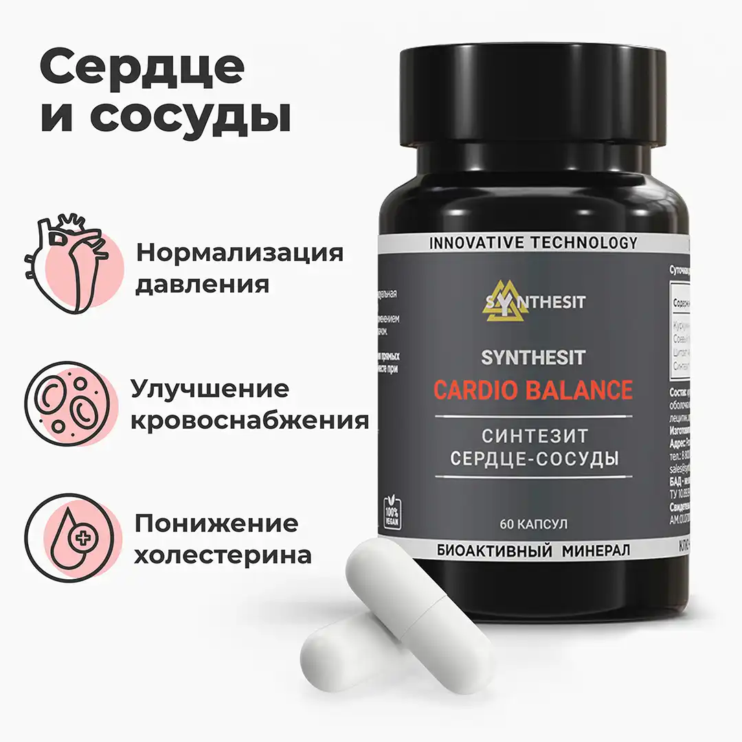 Синтезит Сердце‑Сосуды