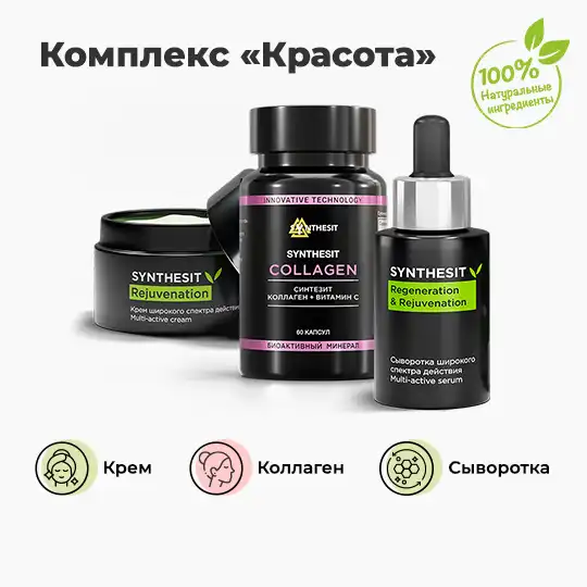 Комплекс «Красота»