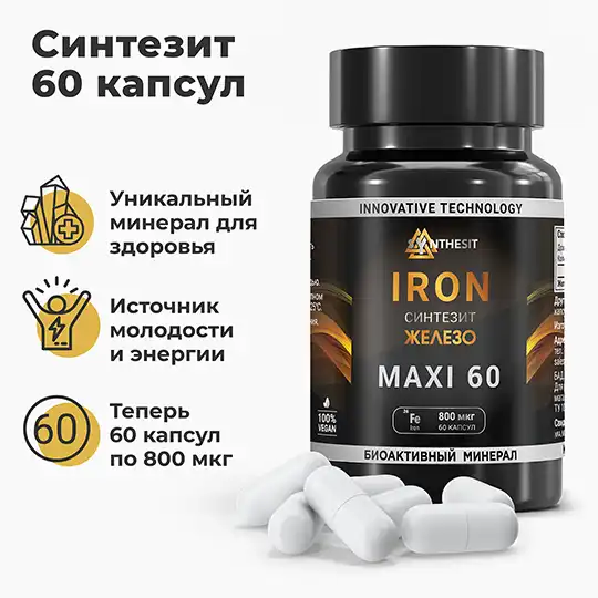 Синтезит 60 капсул
